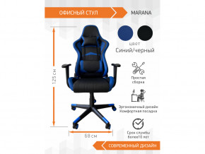 Геймерское кресло Marana в Осе - osa.magazinmebel.ru | фото - изображение 2