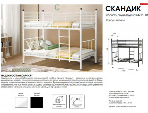 Кровать двухъярусная Скандик 42.20-01 в Осе - osa.magazinmebel.ru | фото - изображение 2
