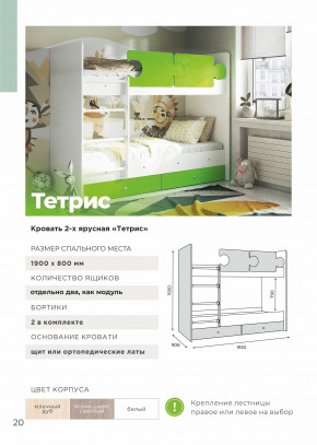 Кровать двухъярусная Тетрис латы с бортиками белый в Осе - osa.magazinmebel.ru | фото - изображение 3