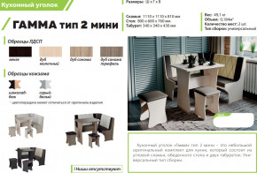 Кухонный уголок Гамма тип 2 мини дуб молочный в Осе - osa.magazinmebel.ru | фото - изображение 2