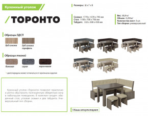 Кухонный уголок Торонто дуб сонома-коричневый в Осе - osa.magazinmebel.ru | фото - изображение 2
