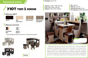 Кухонный уголок Уют тип 1 мини дуб сонома-серый-белый в Осе - osa.magazinmebel.ru | фото - изображение 2