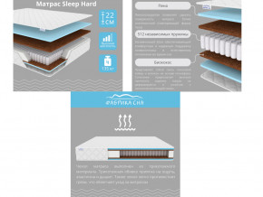 Матрас Sleep Hard шириной 1200 мм в Осе - osa.magazinmebel.ru | фото - изображение 2