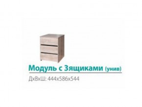 Модуль с 3-мя ящиками (универсальный) в Осе - osa.magazinmebel.ru | фото
