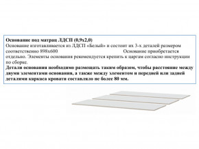 Основание из ЛДСП 0,9х2,0м в Осе - osa.magazinmebel.ru | фото