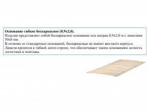 Основание кроватное бескаркасное 0,9х2,0м в Осе - osa.magazinmebel.ru | фото