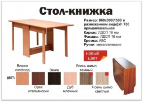Прямой стол-книжка венге в Осе - osa.magazinmebel.ru | фото - изображение 2