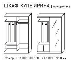 Шкаф-купе Ирина 1300 ясень шимо темный в Осе - osa.magazinmebel.ru | фото - изображение 3