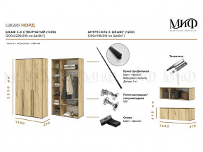 Шкаф трехстворчатый Норд 1200 дуб крафт белый МГ в Осе - osa.magazinmebel.ru | фото - изображение 2