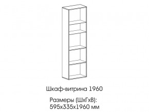 Шкаф-витрина 1960 в Осе - osa.magazinmebel.ru | фото