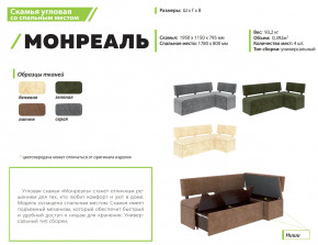 Скамья угловая со спальным местом Монреаль ткань бежевая в Осе - osa.magazinmebel.ru | фото - изображение 2